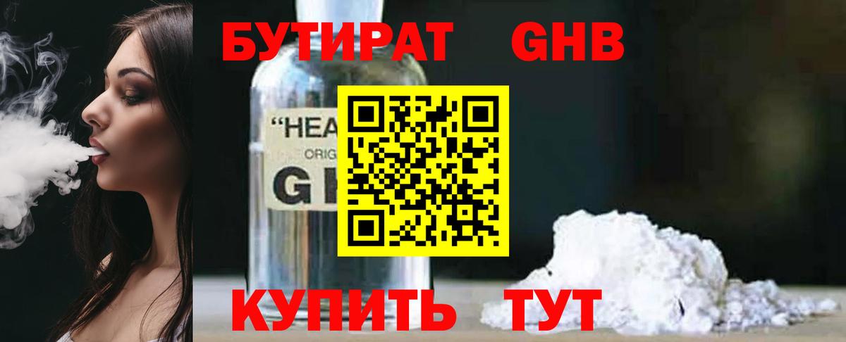 Бутират вода  Вход с VPN  Ревда 