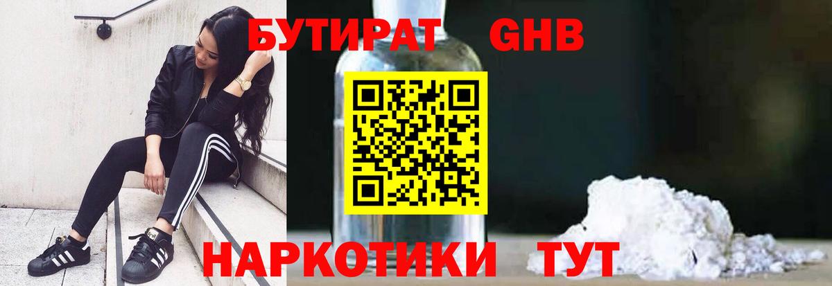 Бутират GHB Ревда