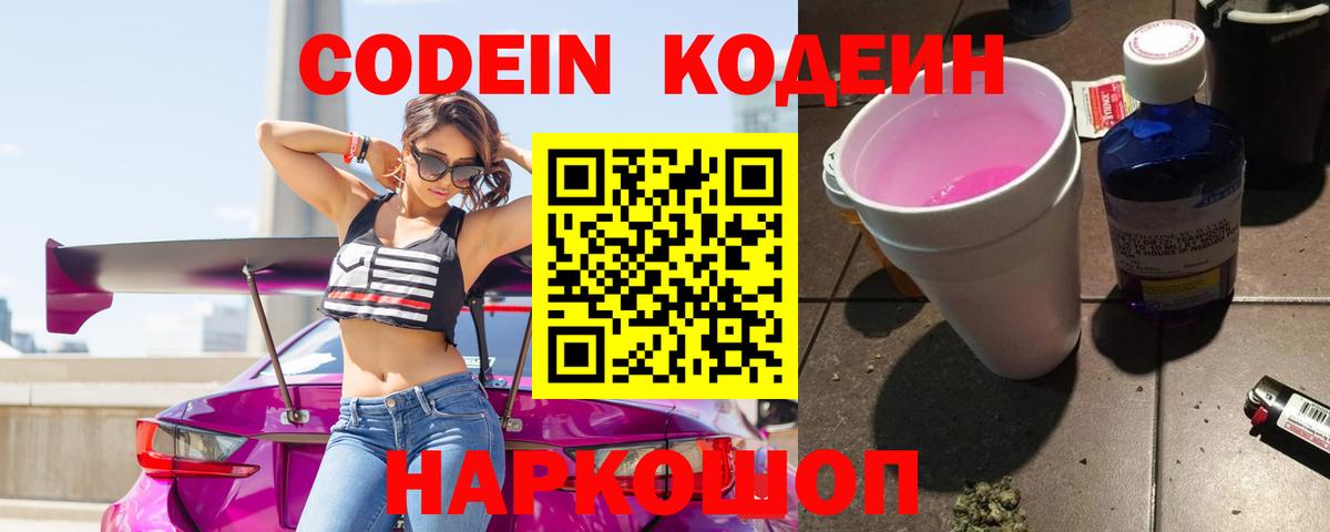 Кодеиновый сироп Lean напиток Lean (лин) Ревда