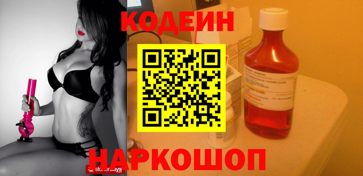 Ревда  Кодеиновый сироп Lean Purple Drank  Вход с VPN  Codein Purple Drank 