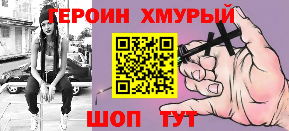 ГЕРОИН Heroin  Героин  Ревда  Вход с VPN 