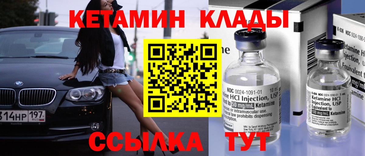 КЕТАМИН ketamine Ревда