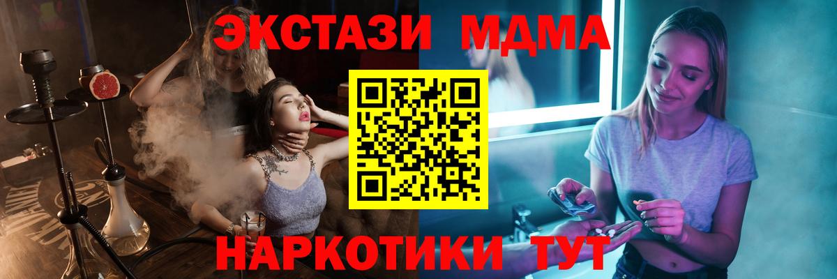 MDMA кристаллы  Вход с VPN  МДМА  MDMA Molly  Ревда 