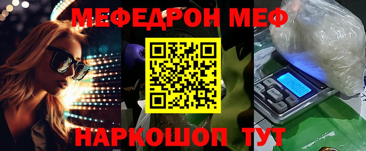 Ревда  магазин  наркотиков  Меф  МЯУ-МЯУ кристаллы  Меф  Вход с VPN  МЕФ mephedrone 