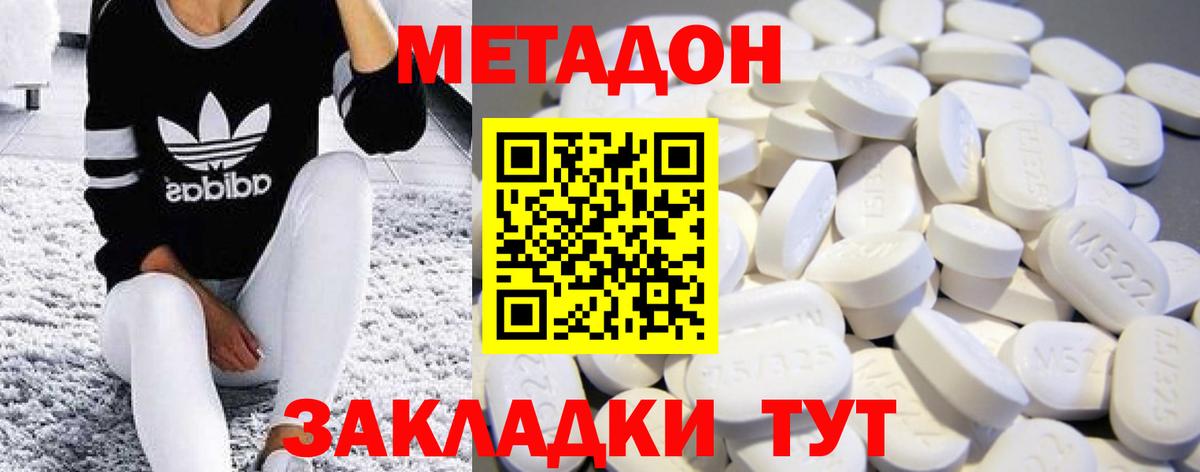 Метадон кристалл Ревда